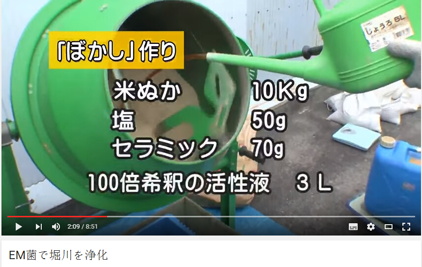 EM菌