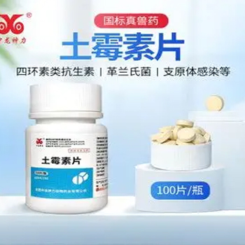 土霉素
