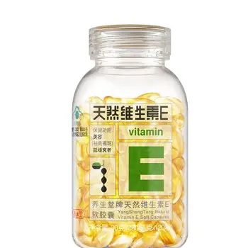 维生素E